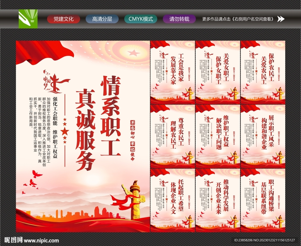 工会文化