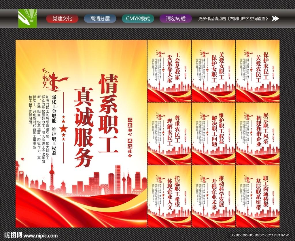 工会文化