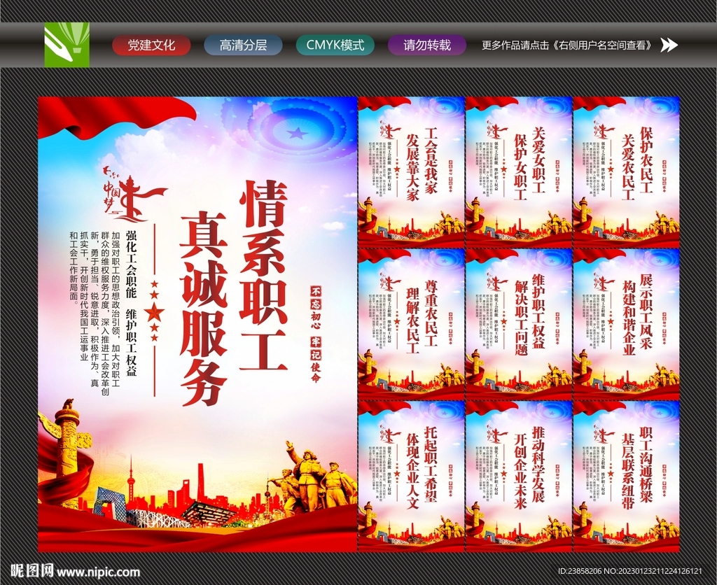 工会文化
