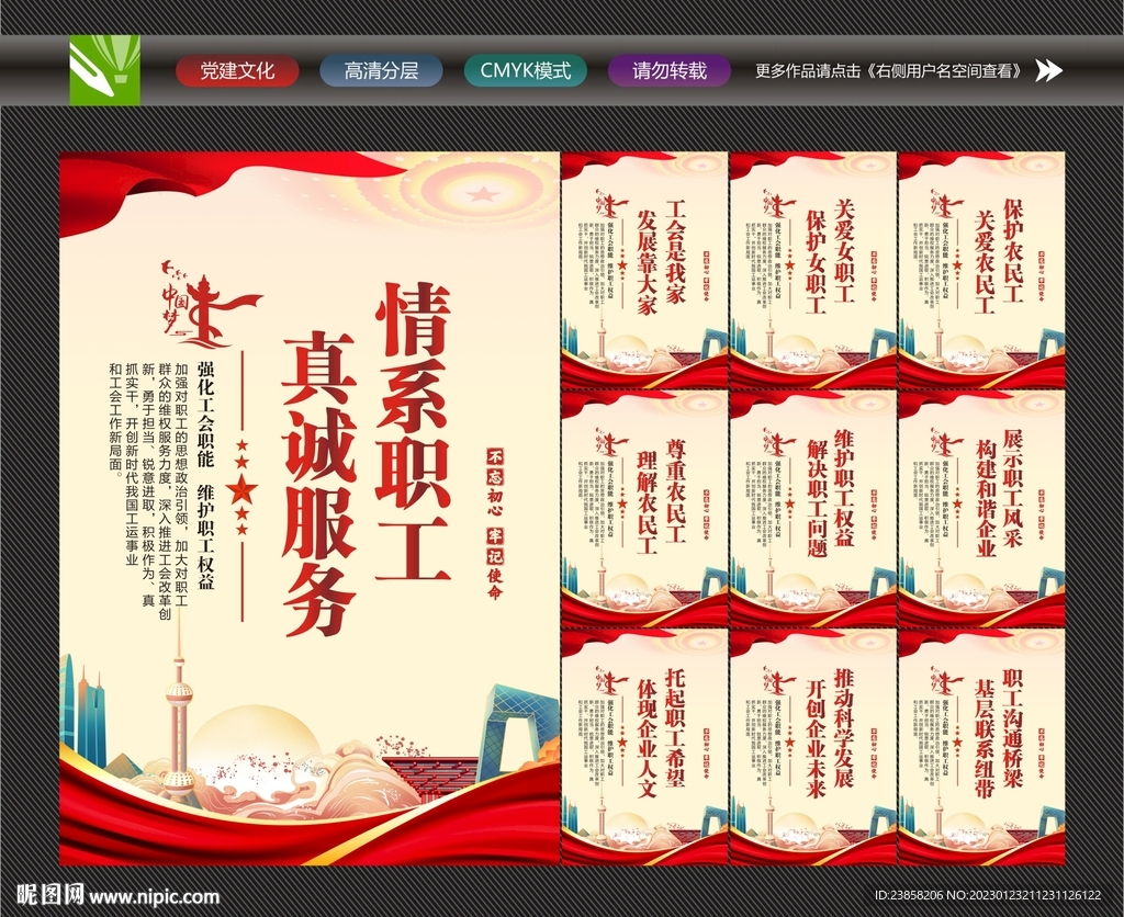 工会文化