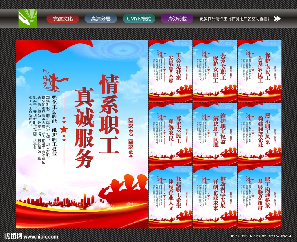 工会标语