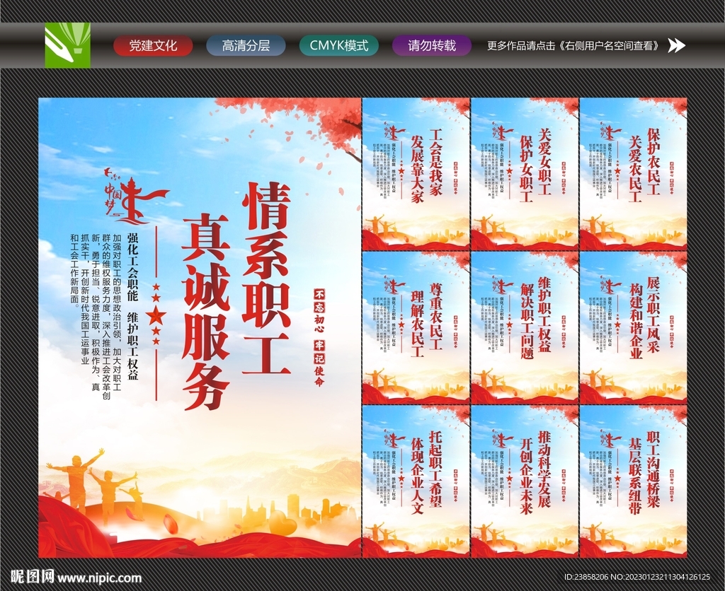 工会标语