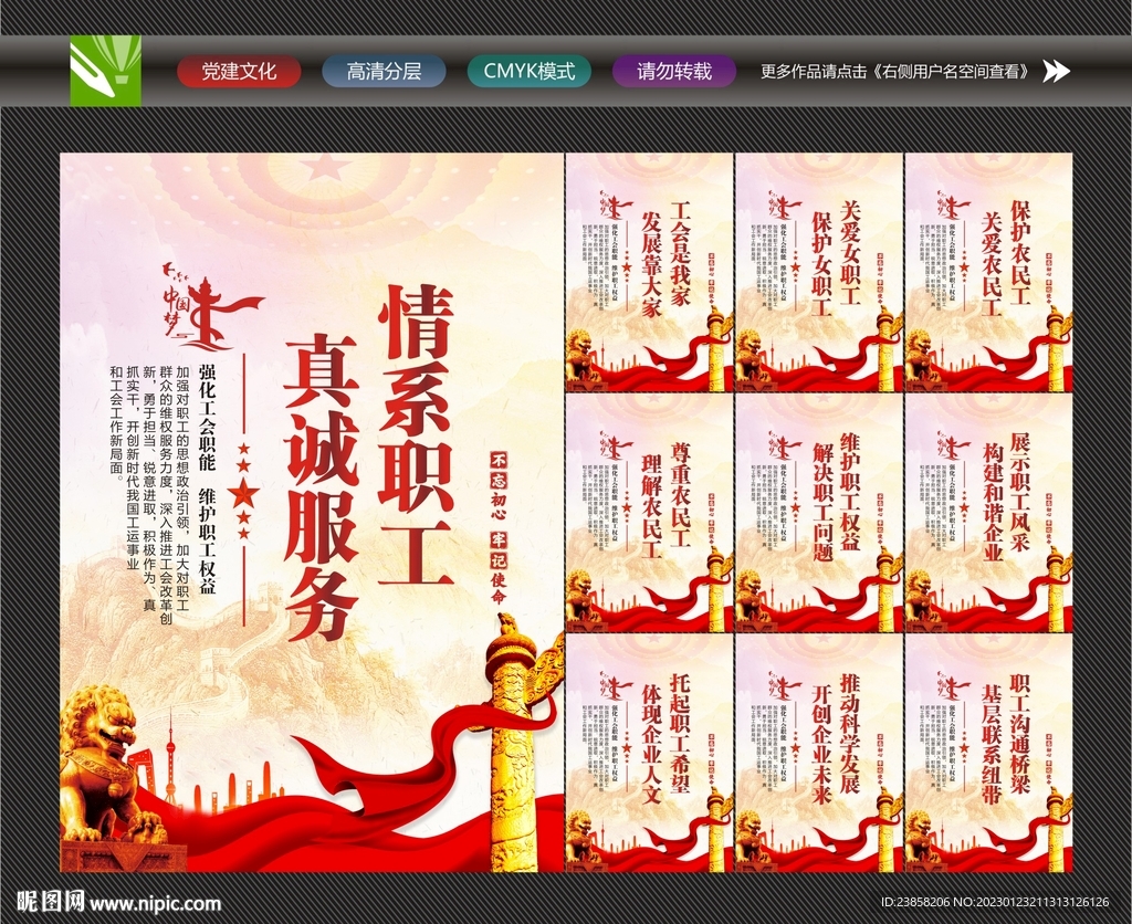 工会标语