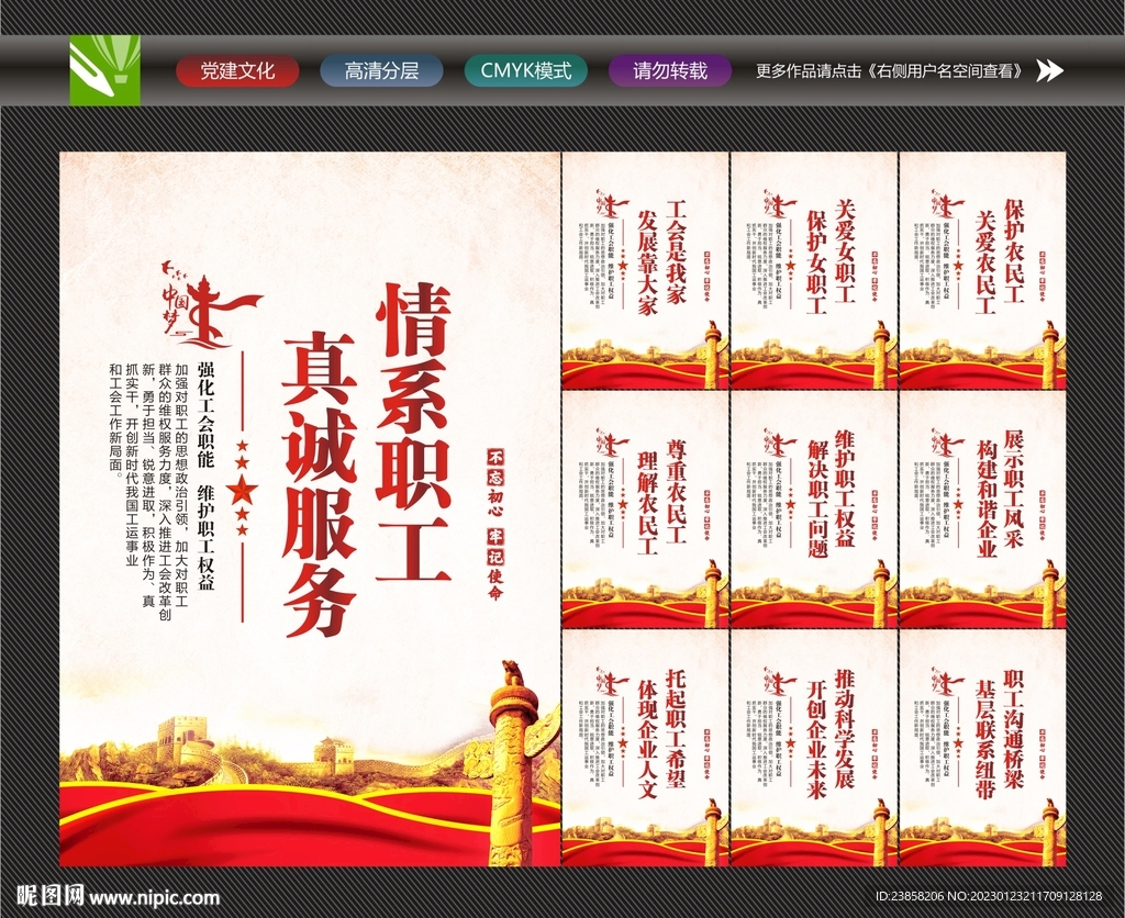 职工之家制度