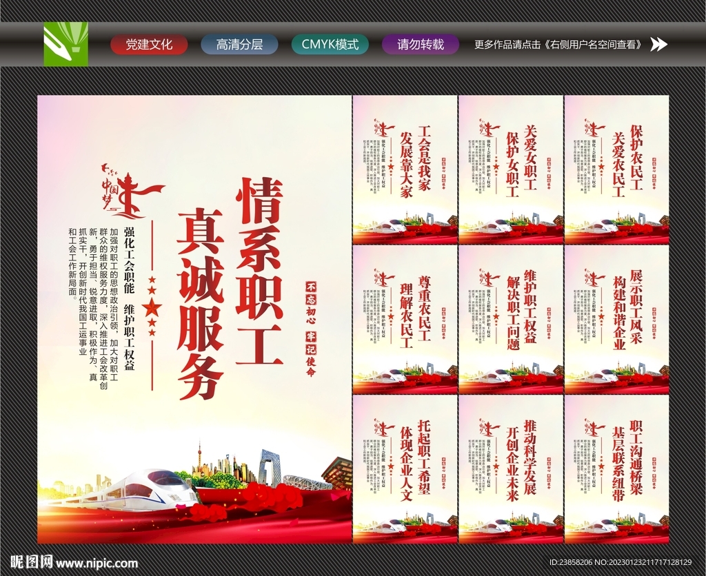 职工之家制度