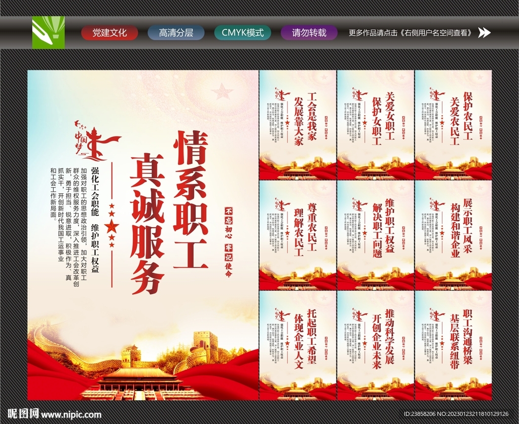 职工之家标语