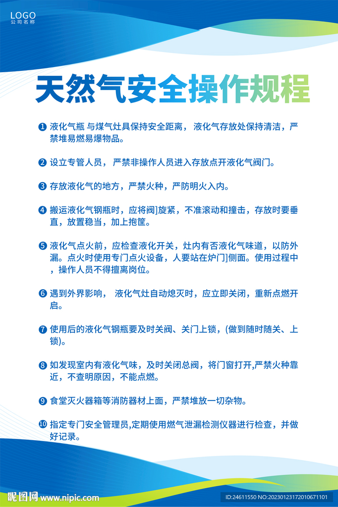 天然气安全操作规程海报设计图海报设计广告设计设计图库昵图网 9681