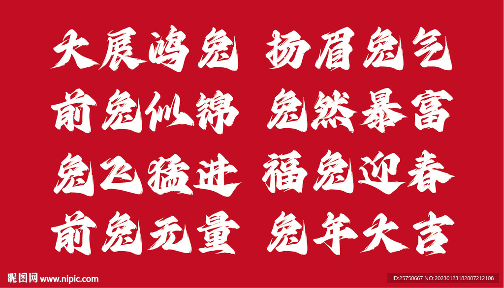 兔年祝福