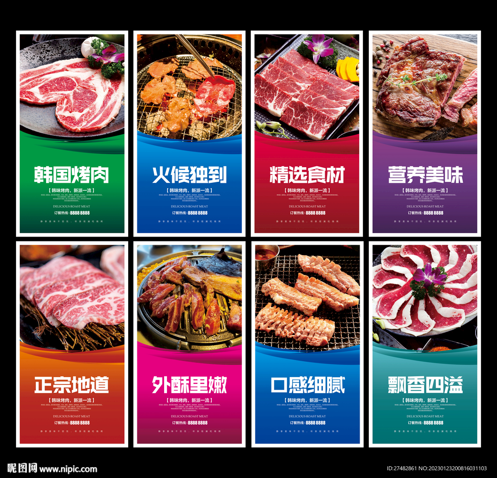 韩国烤肉