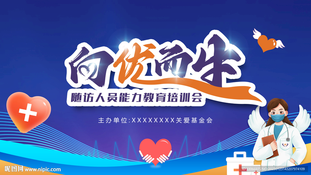 医疗教育培训会封面