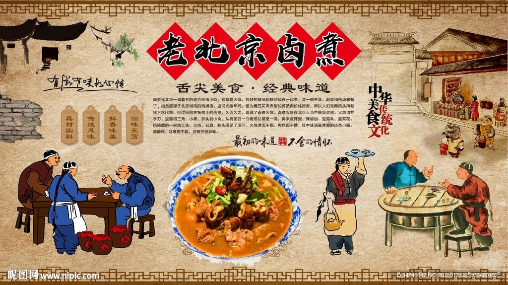 老北京卤煮
