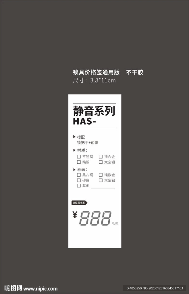 产品价签