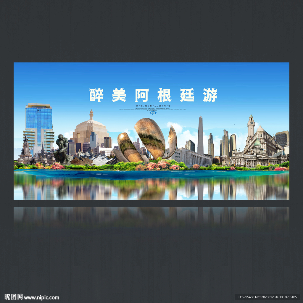 阿根廷