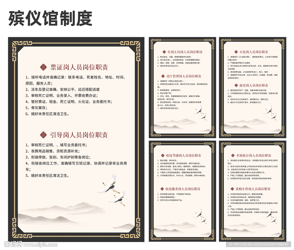 殡仪馆制度