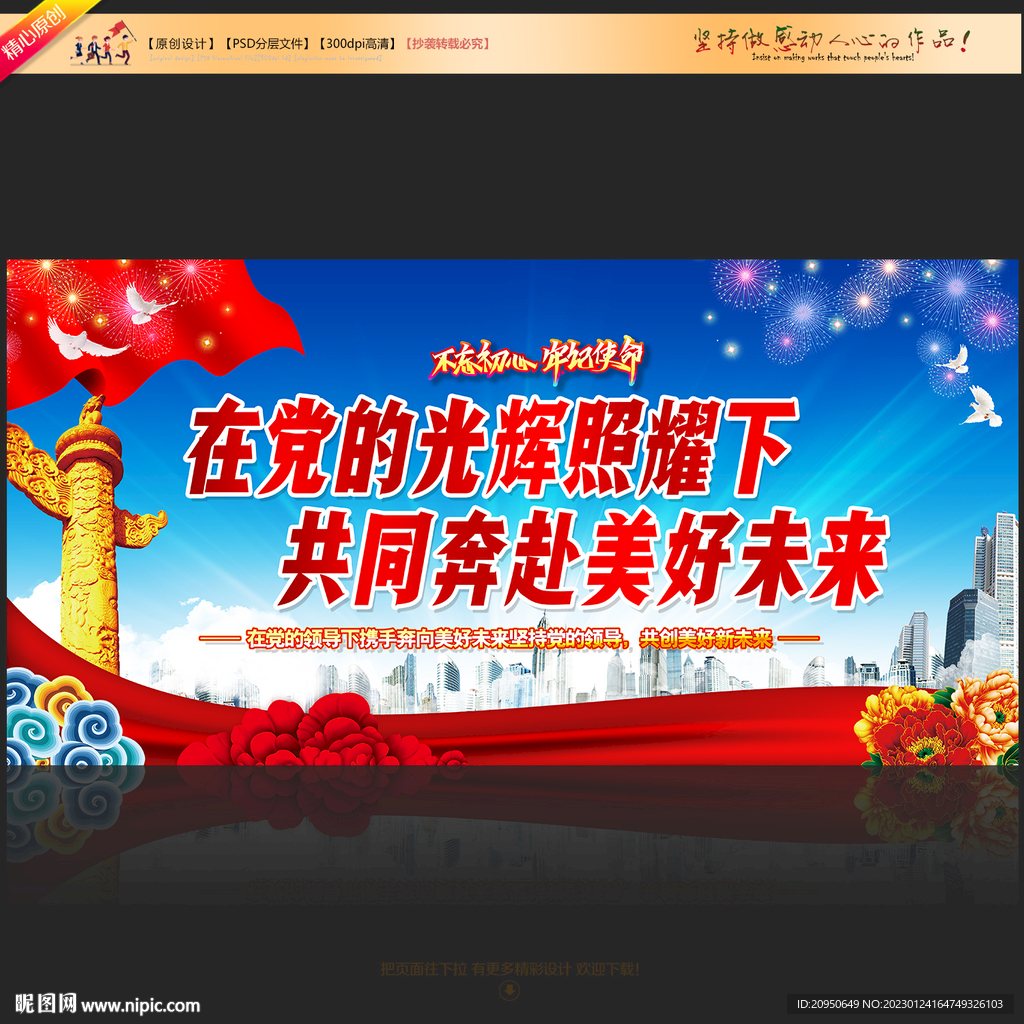 党建标语