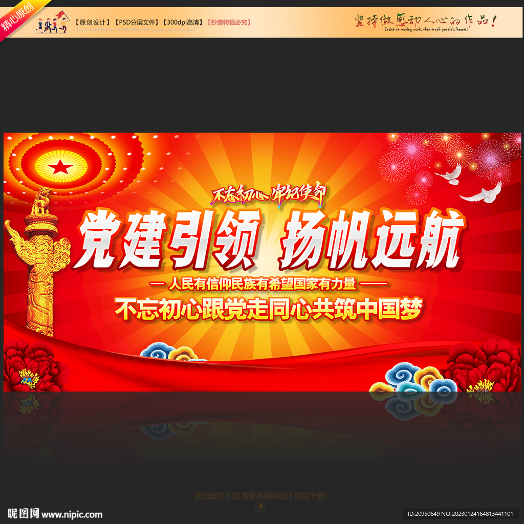 党建引领扬帆远航