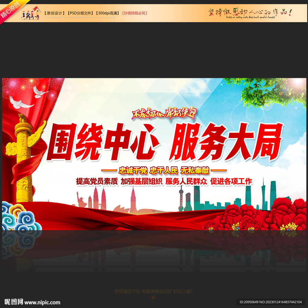 围绕中心服务大局