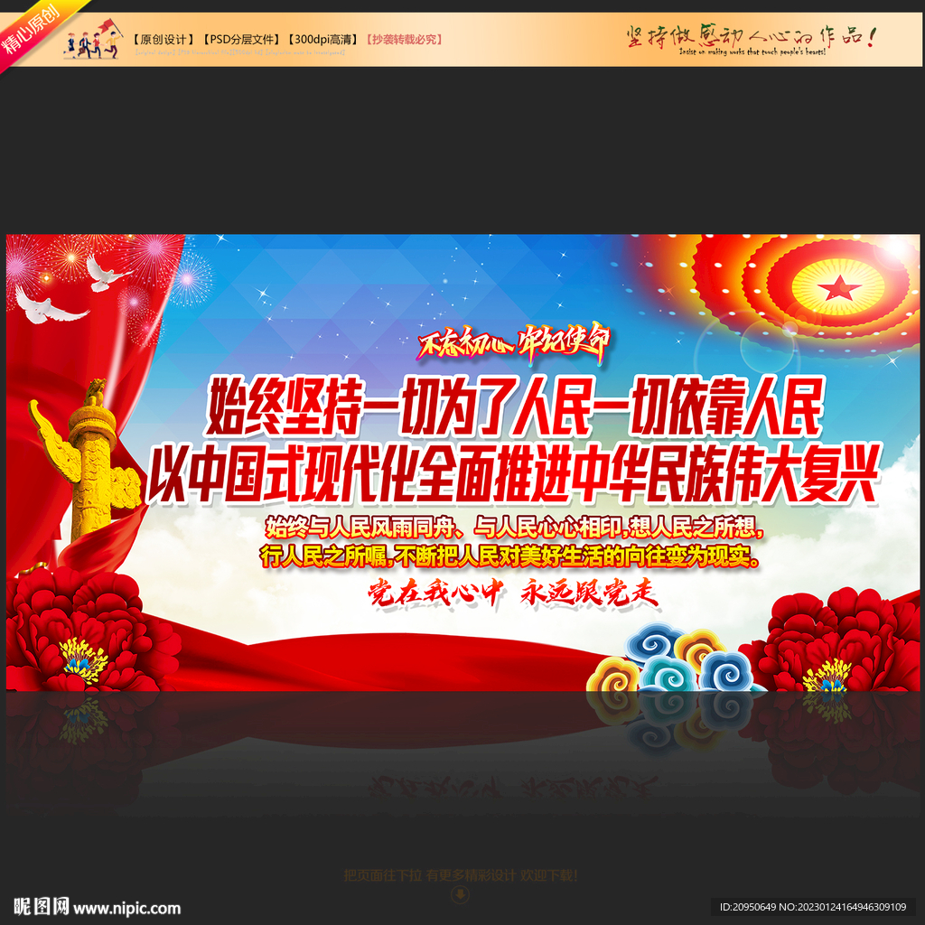一切为了人民一切依靠人民