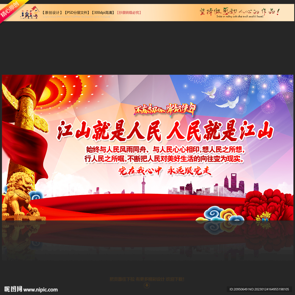 人民就是江山 江山就是人民