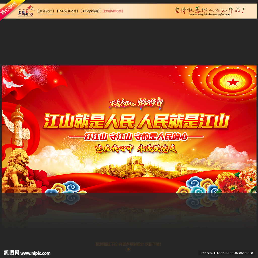 江山就是人民人民就是江山