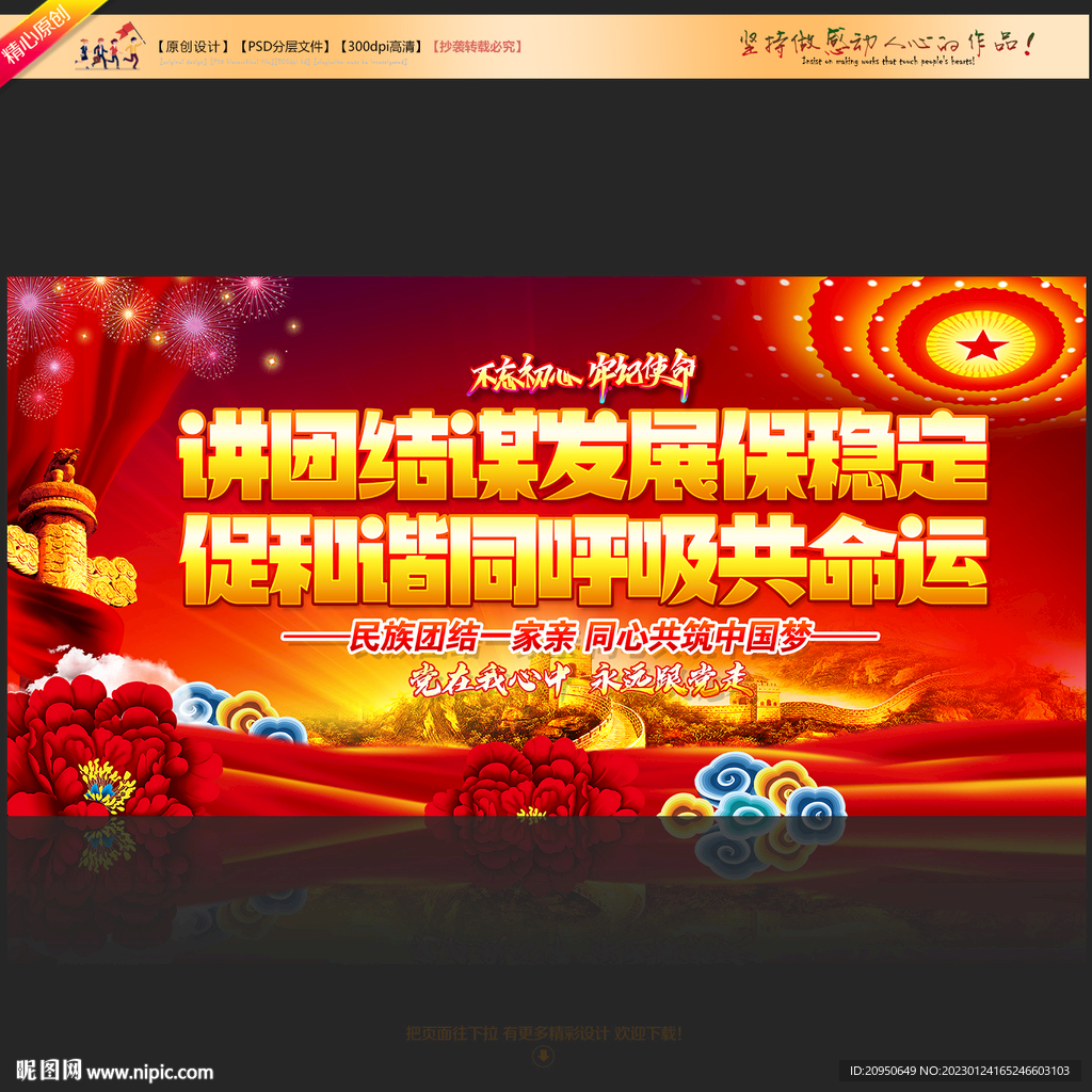 讲团结谋发展保稳定