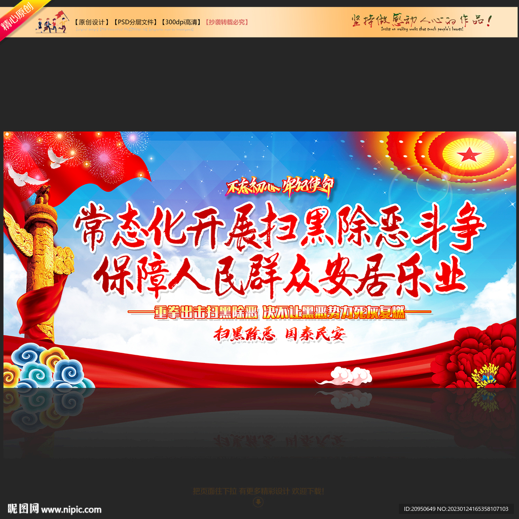 扫黑除恶常态化
