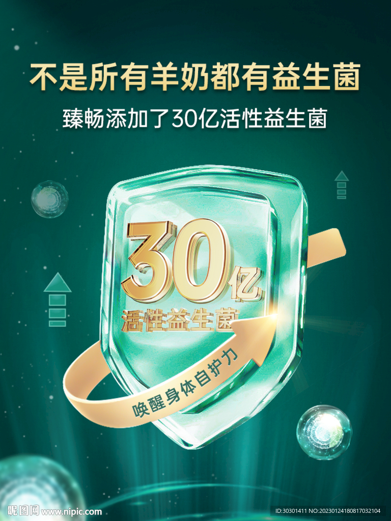 科技高端盾牌防护海报