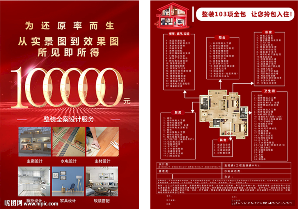 一房一价