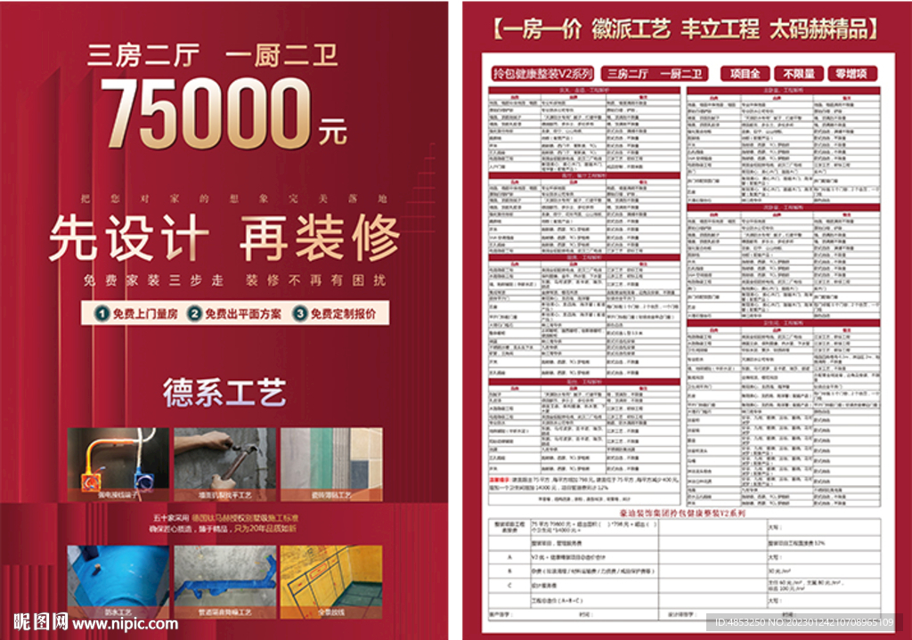 报价
