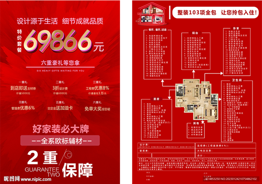 样板间