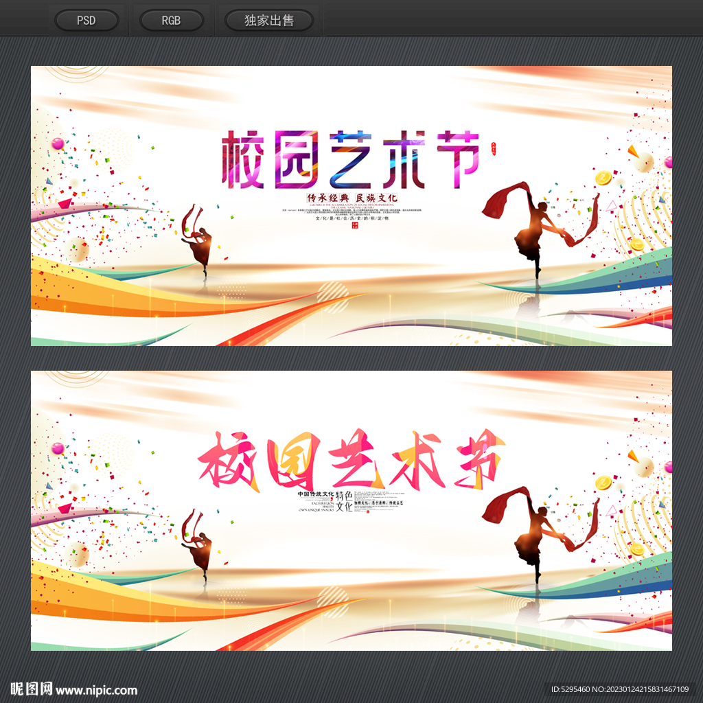 艺术节