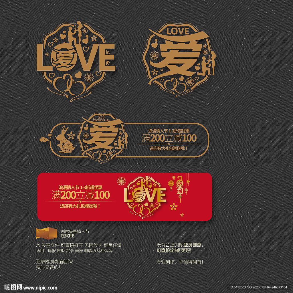 情人节 爱 LOVE
