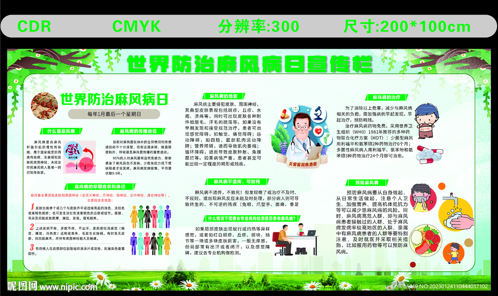 世界防治麻风病日 健康宣传