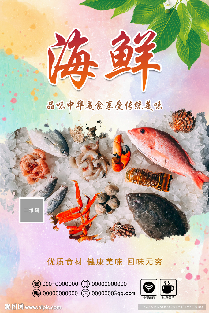 美味海鲜