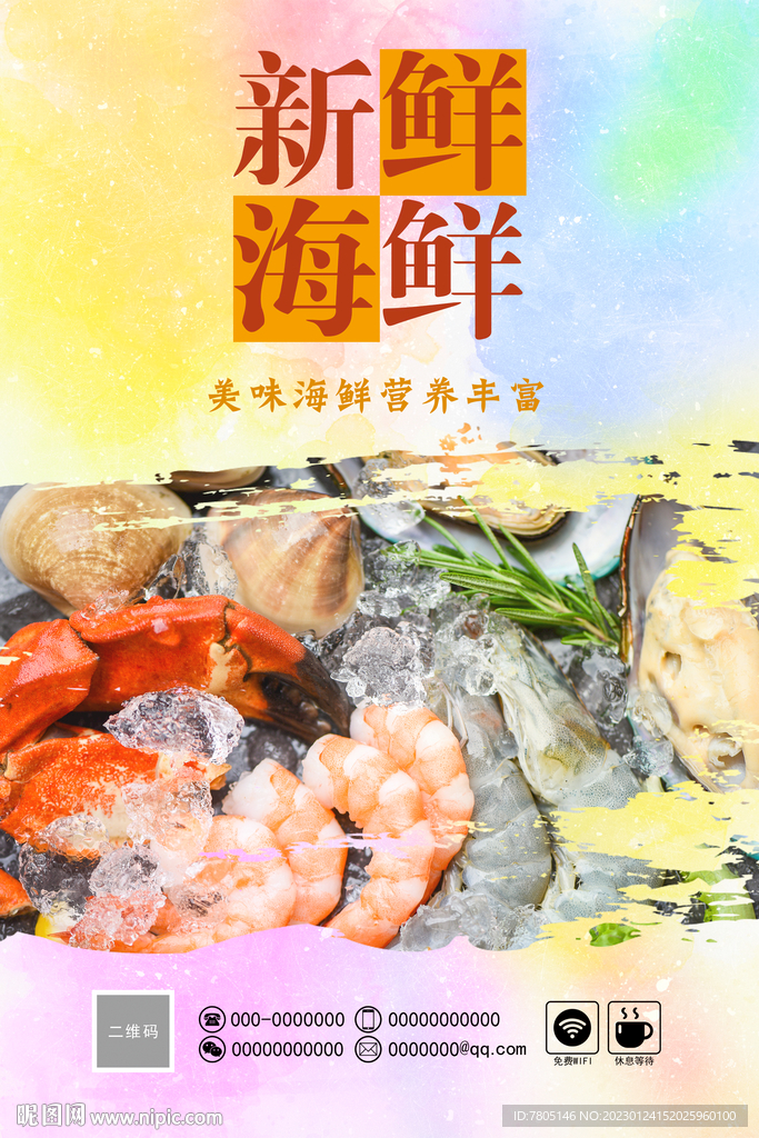 海鲜店海报 