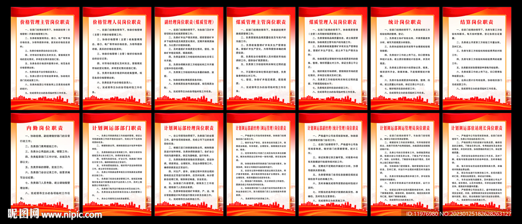 制度