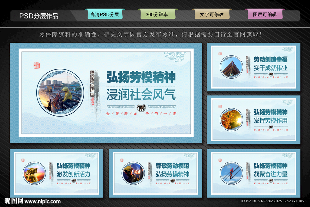 弘扬劳模精神