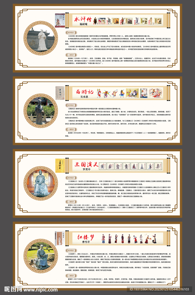 四大名著展板