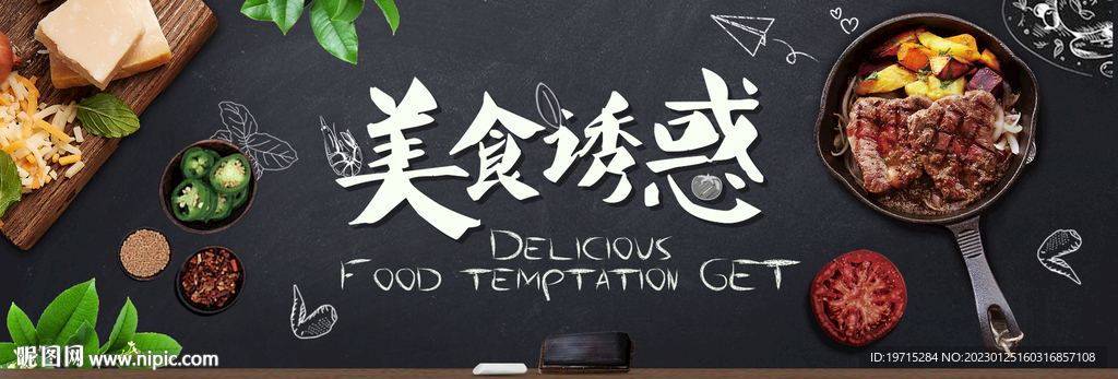 美食海报