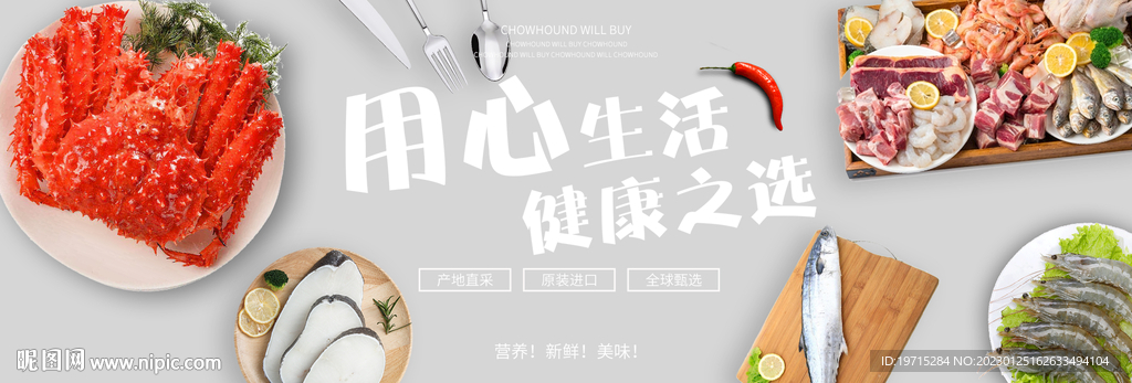生鲜海报