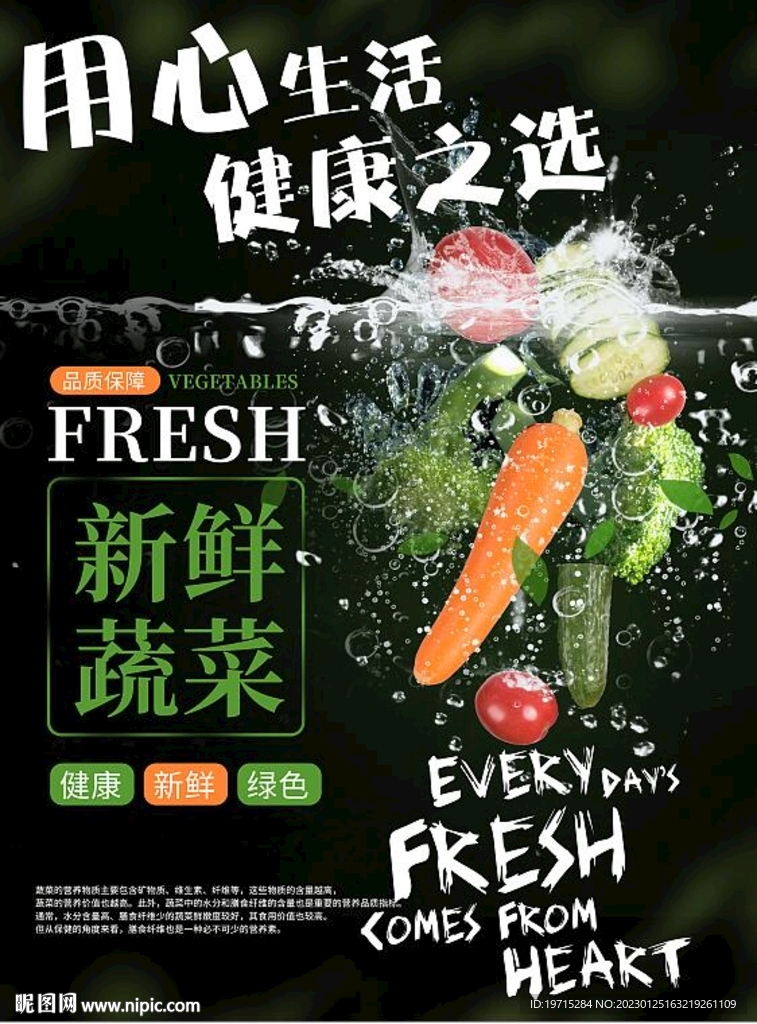 蔬菜海报