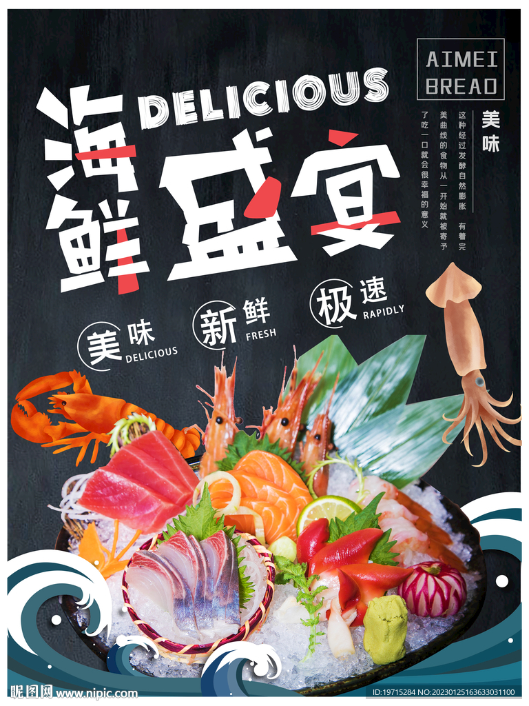 海鲜海报