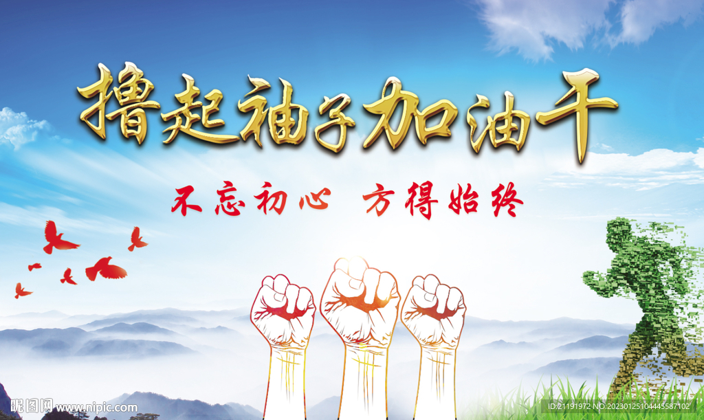 加油干企业文化