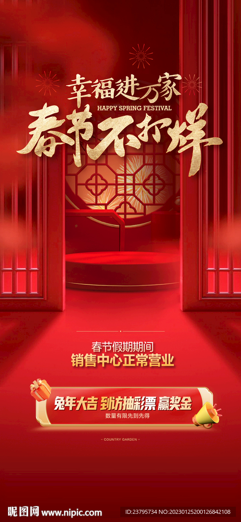2023春节不打烊