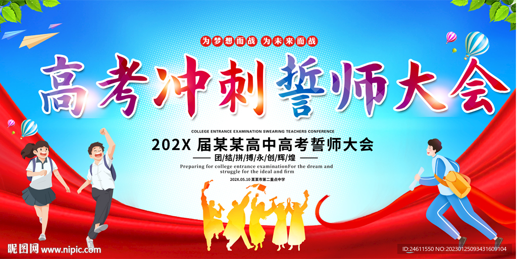 高考冲刺展板