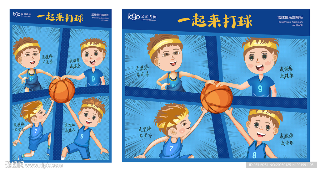 卡通篮球海报