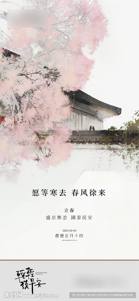 立春