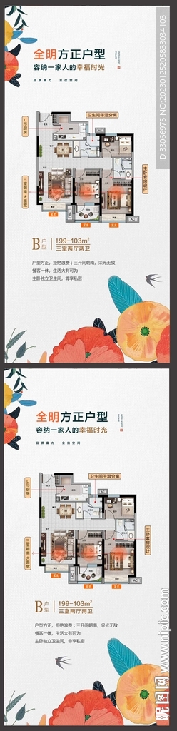 房地产项目户型展架