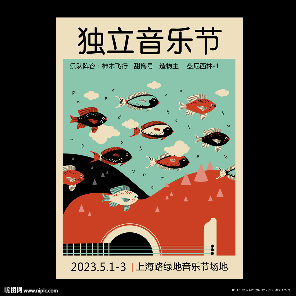 独立音乐节海报图片