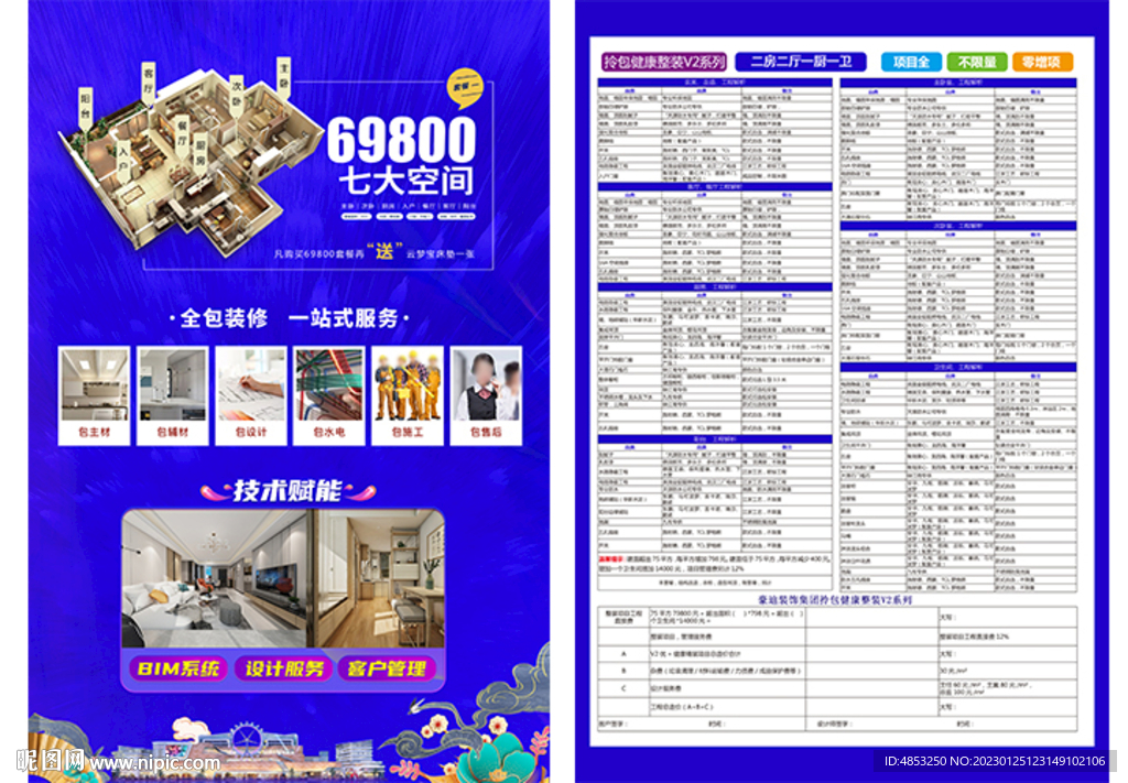 装修报价